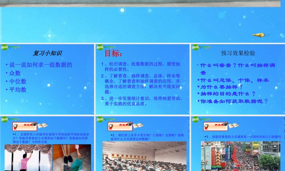 八年级政治下册 第5章(数据的收集与整理)第1节(每周干家务活的时间)课件 北大师版 课件