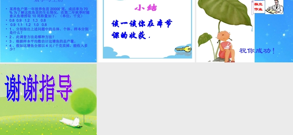 八年级政治下册 第5章(数据的收集与整理)第1节(每周干家务活的时间)课件 北大师版 课件