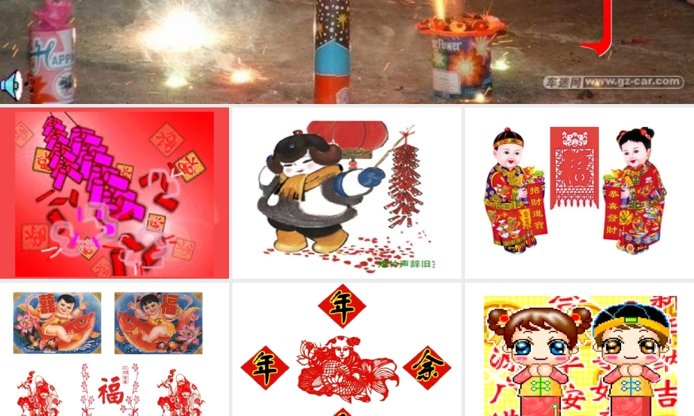 七年级语文上第3单元(本命年的回想)课件苏教版 课件