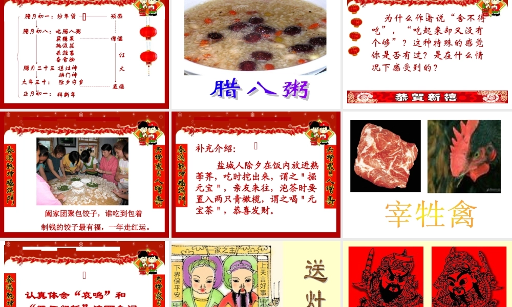 七年级语文上第3单元(本命年的回想)课件苏教版 课件