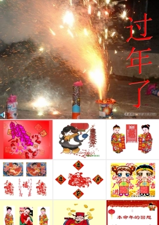 七年级语文上第3单元(本命年的回想)课件苏教版 课件