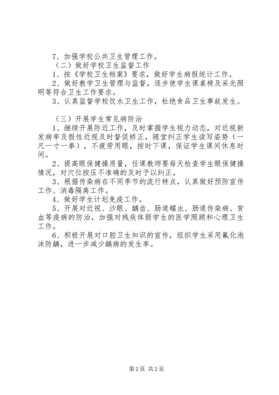 大学的健康教育工作计划_第2页