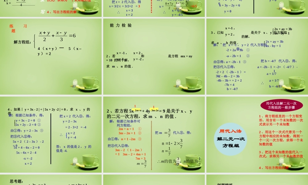 中学七年级数学下册 8.2.1 消元 代入法解二元一次方程组复习课件 (新版)新人教版 课件