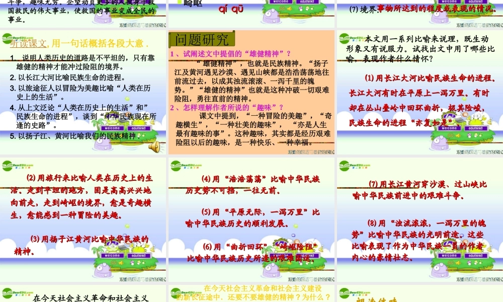 七年级语文下册 (艰难的国运和雄健的国民)教学课件 人教新课标版 课件