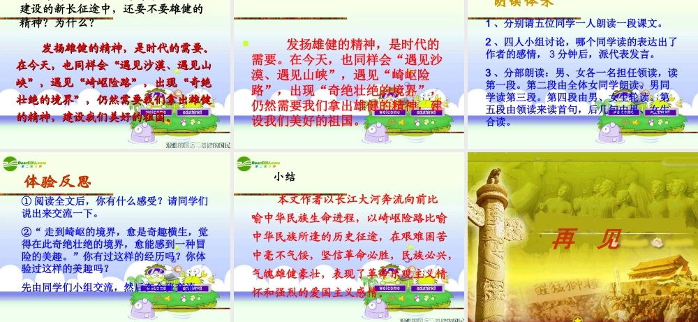 七年级语文下册 (艰难的国运和雄健的国民)教学课件 人教新课标版 课件