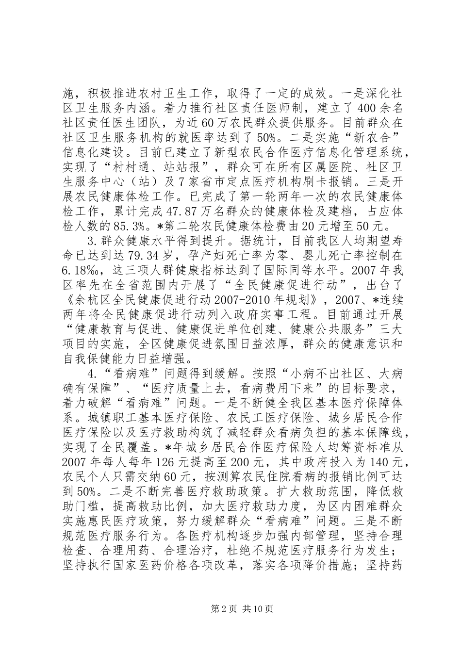 城市卫生动员讲话_第2页