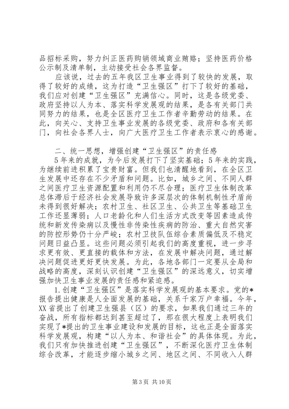 城市卫生动员讲话_第3页