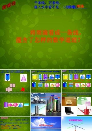 中学七年级数学上册 4.1.2 点、线、面、体课件 (新版)新人教版 课件