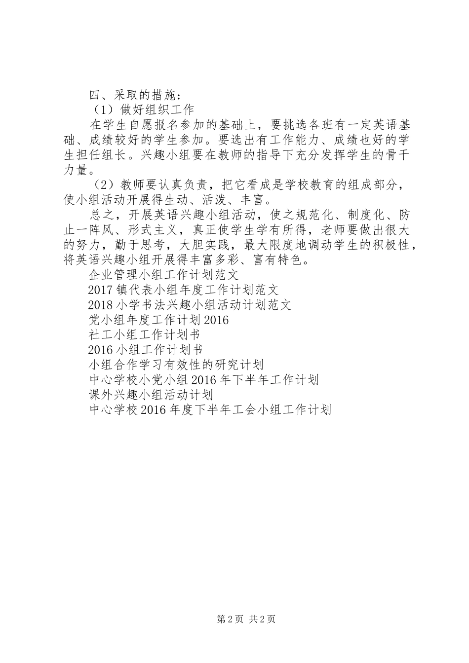 小组工作计划书_第2页