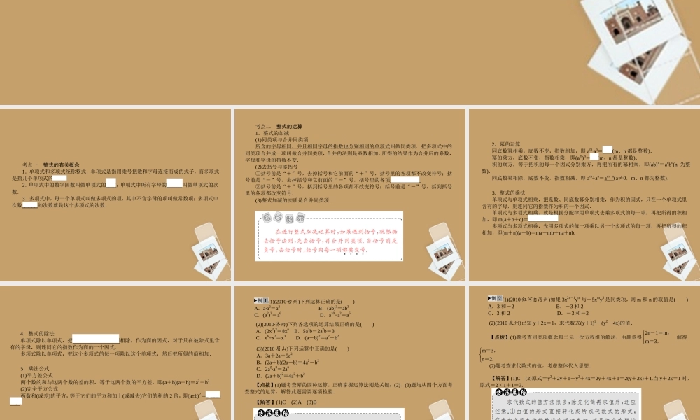 九年级数学下册(整式及其运算)课件 新人教版 课件