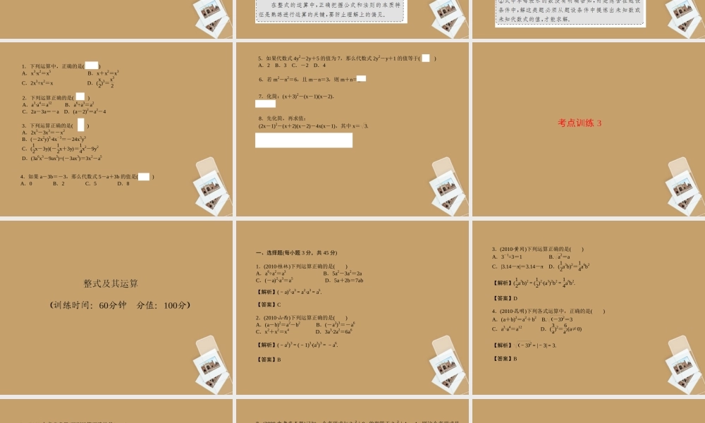 九年级数学下册(整式及其运算)课件 新人教版 课件