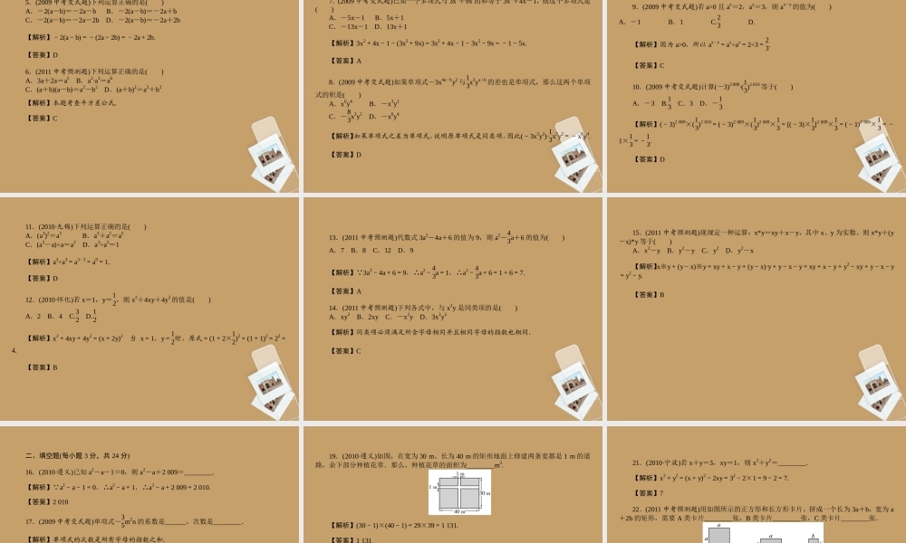 九年级数学下册(整式及其运算)课件 新人教版 课件