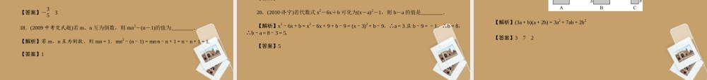 九年级数学下册(整式及其运算)课件 新人教版 课件