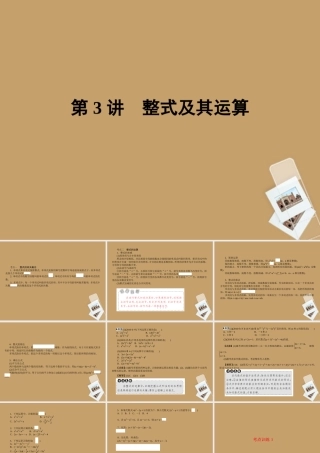 九年级数学下册(整式及其运算)课件 新人教版 课件