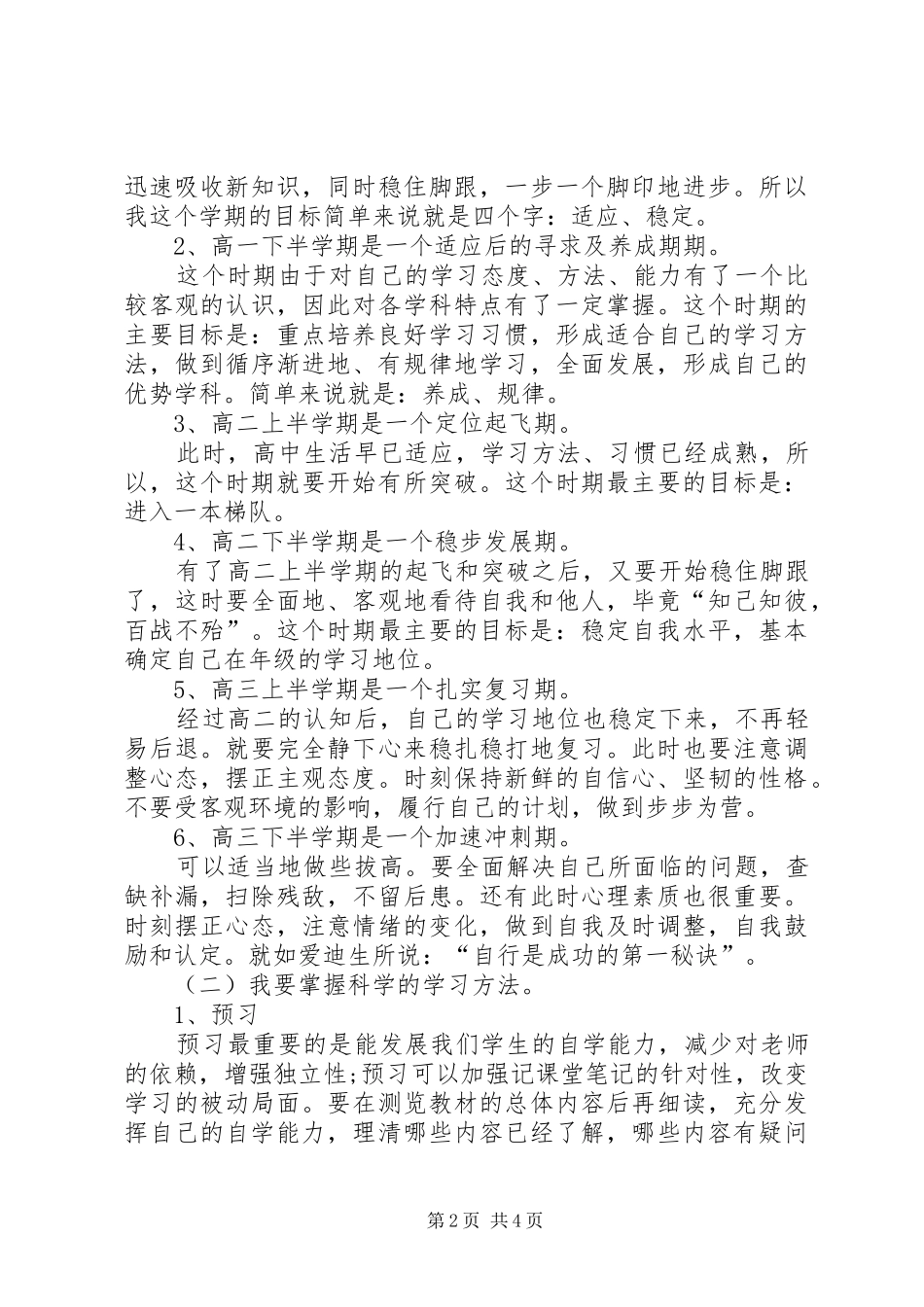 高中学习计划和目标_第2页
