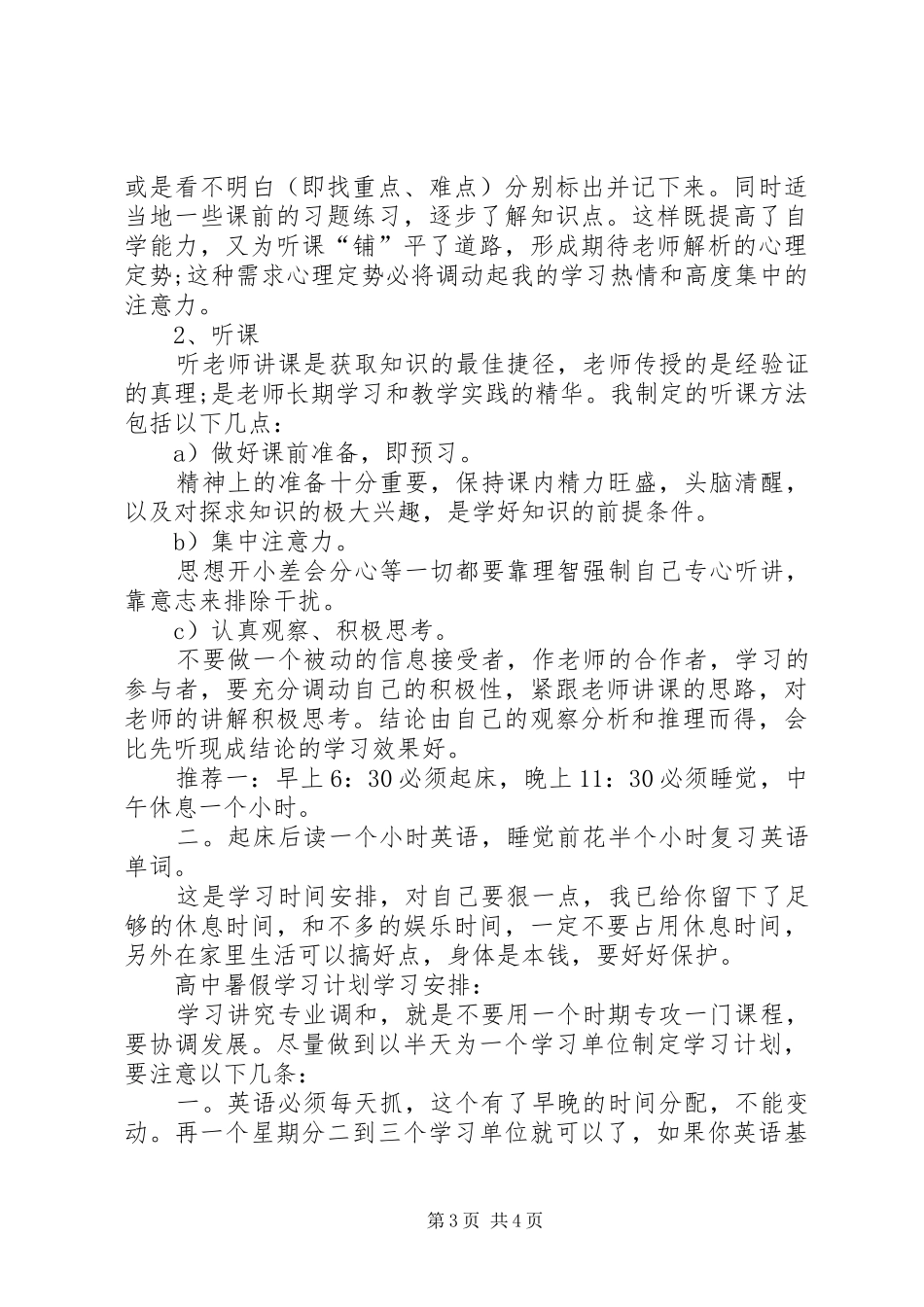 高中学习计划和目标_第3页