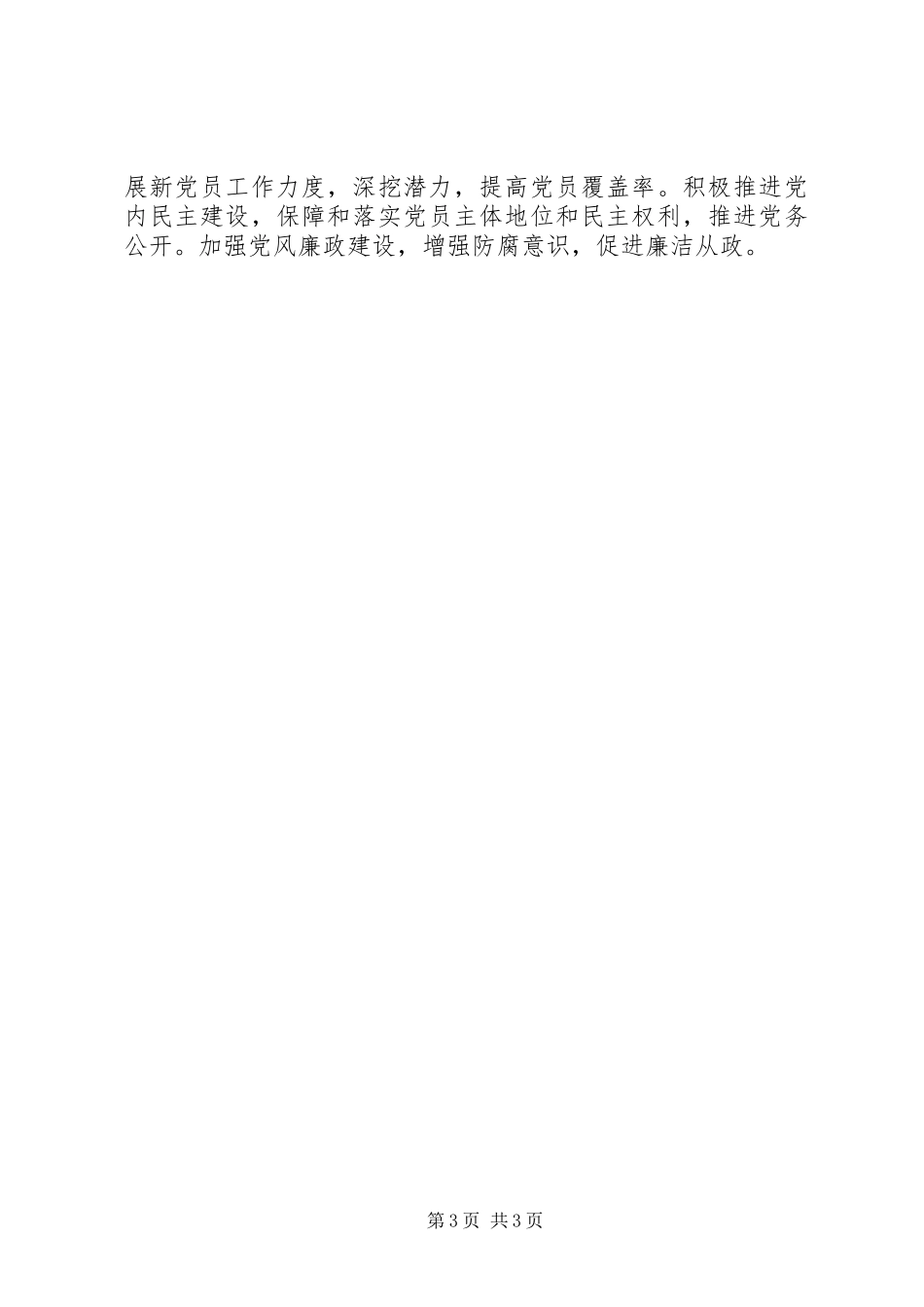 政府采购工作计划范文模板XX年最新_第3页