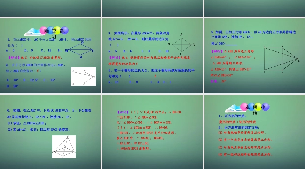 九年级数学上册 13 正方形的性质与判定课件 (新版)北师大版 课件