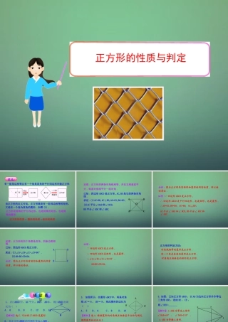 九年级数学上册 13 正方形的性质与判定课件 (新版)北师大版 课件