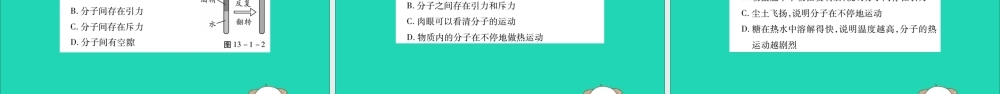 九年级物理全册 第十三章 内能 第1节 分子热运动课件 (新版)新人教版 课件