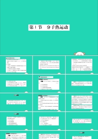 九年级物理全册 第十三章 内能 第1节 分子热运动课件 (新版)新人教版 课件