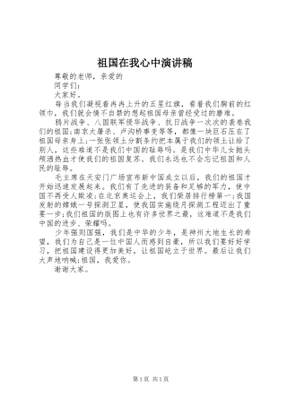 祖国在我心中演讲稿 (37)