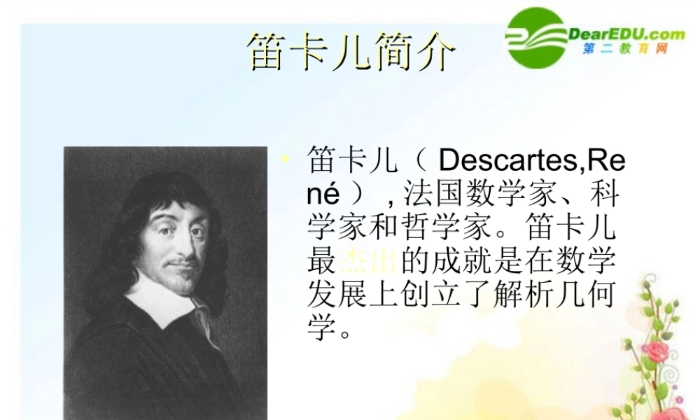 八年级数学上册 二元一次方程(组课件 冀教版 课件