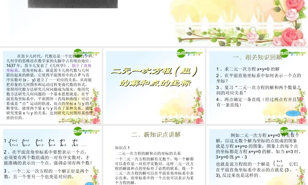 八年级数学上册 二元一次方程(组课件 冀教版 课件