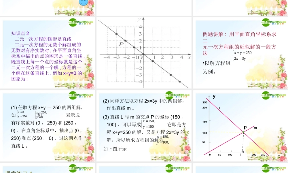 八年级数学上册 二元一次方程(组课件 冀教版 课件