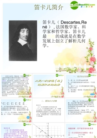 八年级数学上册 二元一次方程(组课件 冀教版 课件