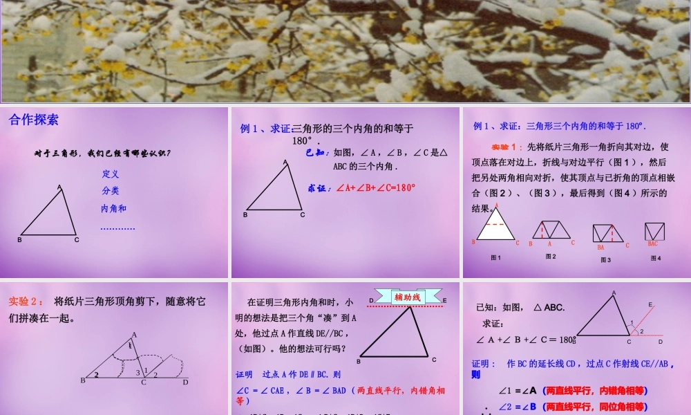 八年级数学上册 1.3 证明课件2 (新版)浙教版 课件