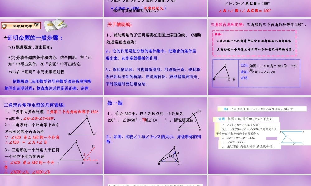 八年级数学上册 1.3 证明课件2 (新版)浙教版 课件