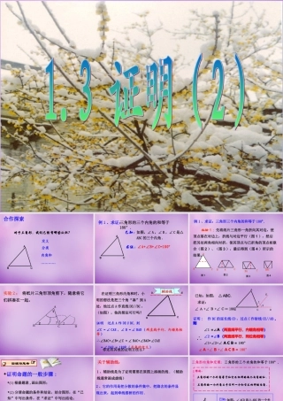 八年级数学上册 1.3 证明课件2 (新版)浙教版 课件