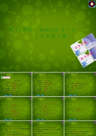 九年级英语上册 Module 3 4课件 外研版五四制 课件