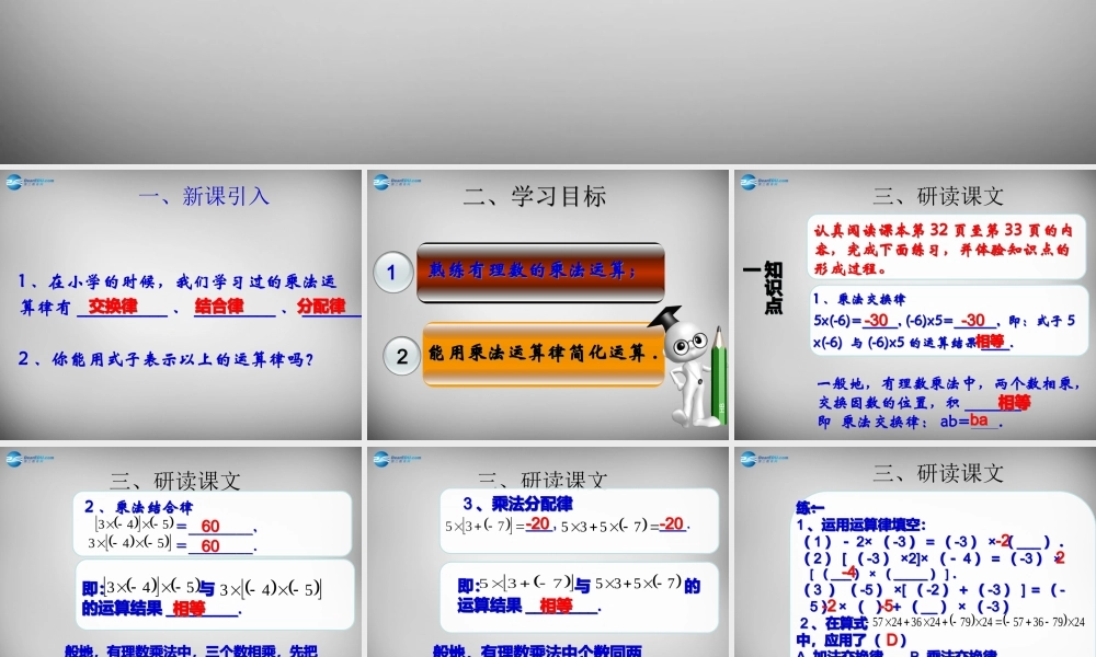 广东省怀集县七年级数学上册 1.4 有理数的乘除法课件 (新版)新人教版 课件