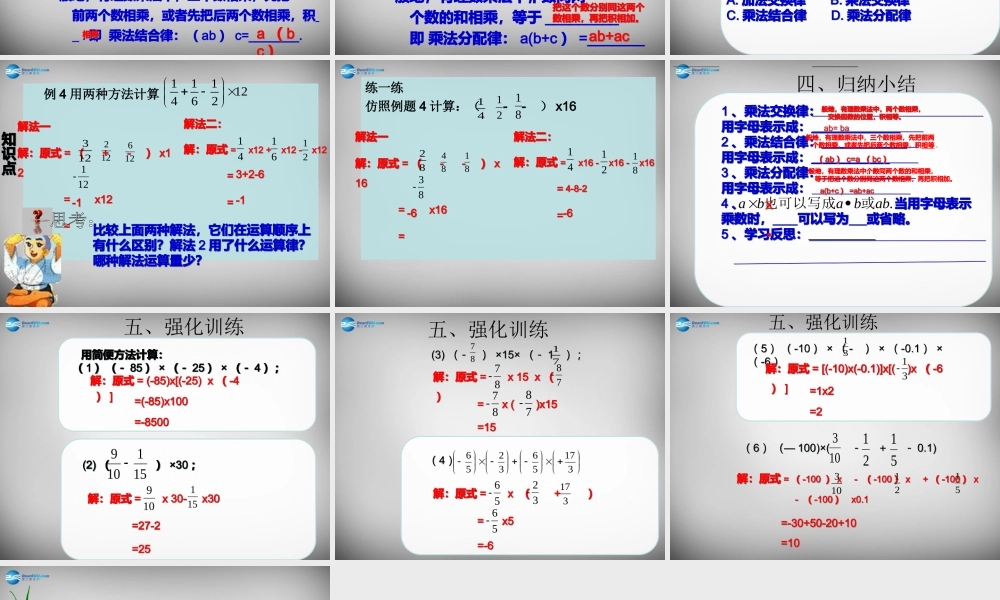 广东省怀集县七年级数学上册 1.4 有理数的乘除法课件 (新版)新人教版 课件