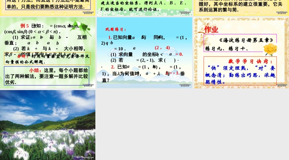 上学期北京市清华附中高一数学平面向量数量积的坐标表示二 课件