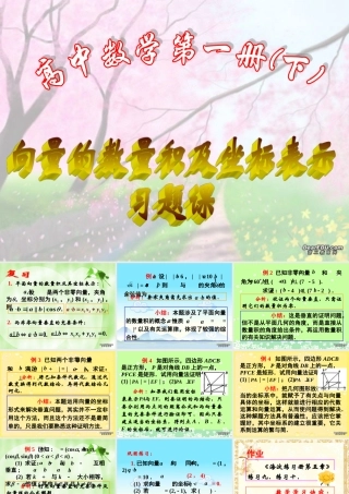 上学期北京市清华附中高一数学平面向量数量积的坐标表示二 课件