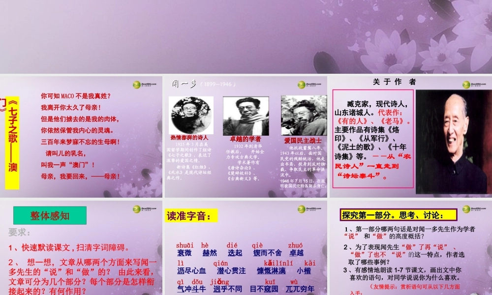 中学七年级语文下册(闻一多先生的说和做)课件 新人教版