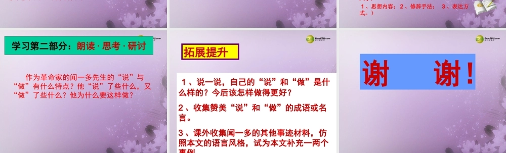 中学七年级语文下册(闻一多先生的说和做)课件 新人教版