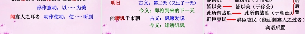 中学九年级语文下册(第22课 邹忌讽齐王纳谏)课件 新人教版 课件