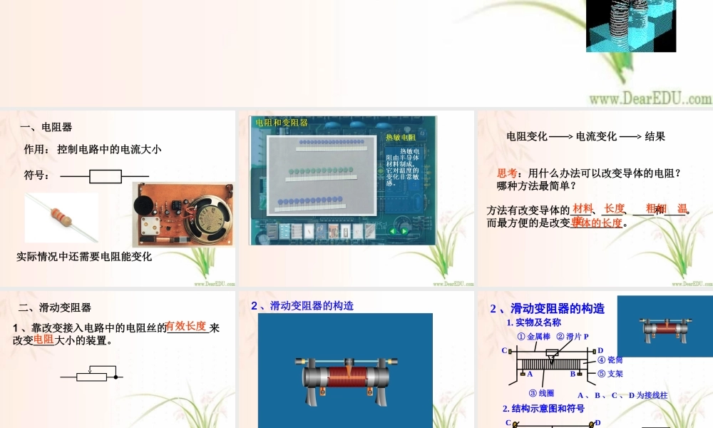 变阻器 课件示例 课件