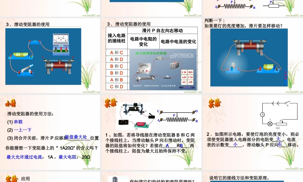 变阻器 课件示例 课件