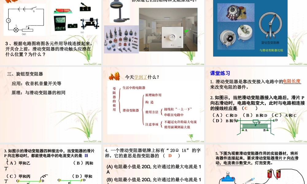 变阻器 课件示例 课件