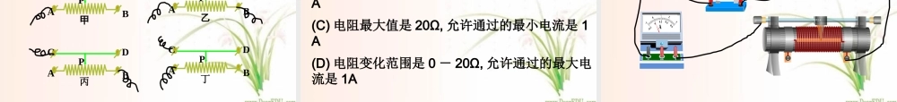 变阻器 课件示例 课件