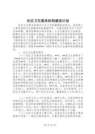 社区卫生服务机构建设计划
