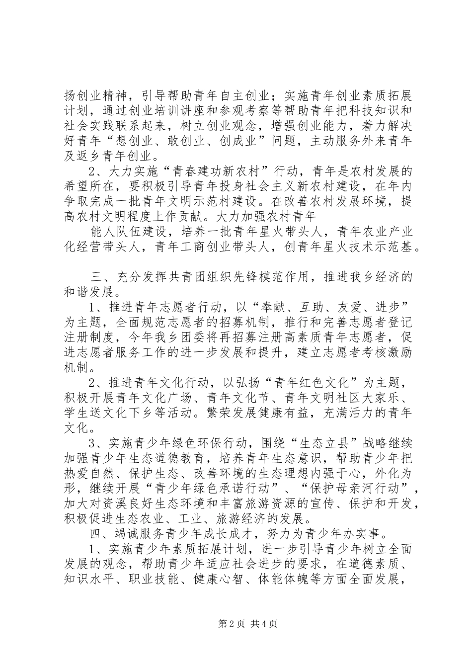 大石头乡团委工作计划_第2页