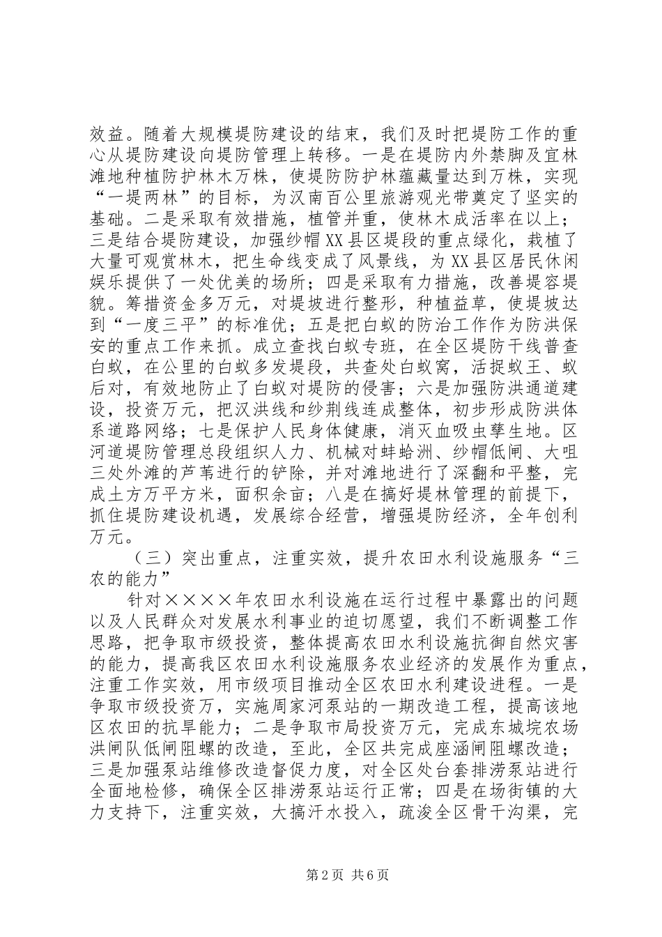 水务局二四工作总结及二五工作计划_第2页