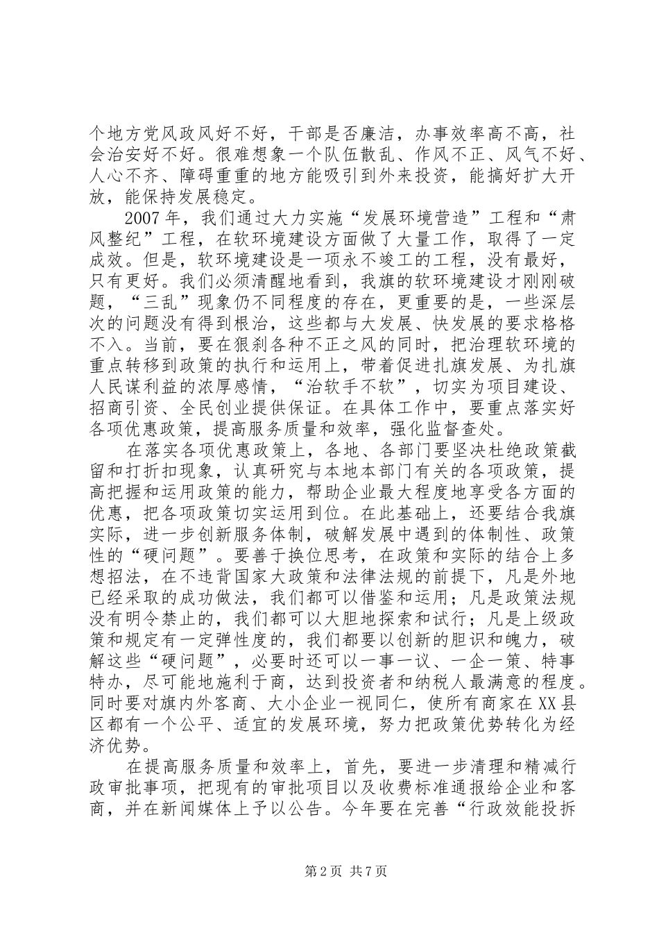 党委书记在集团XX年纪检监察工作会议上的讲话_第2页