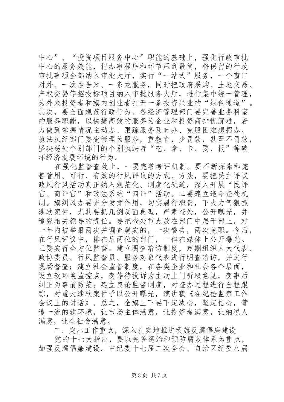 党委书记在集团XX年纪检监察工作会议上的讲话_第3页